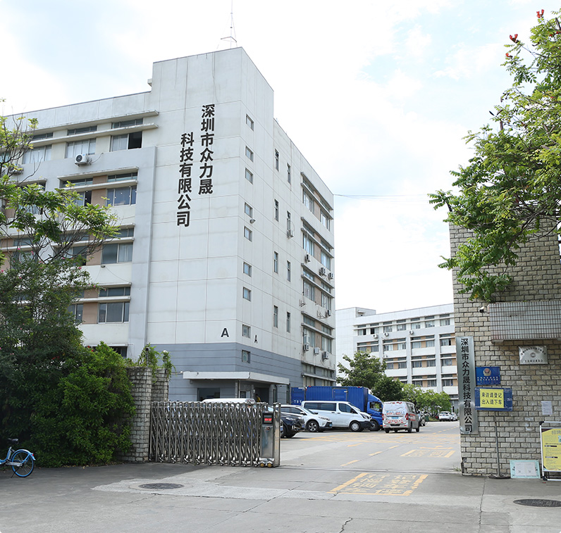 深圳市众力晟科技有限公司